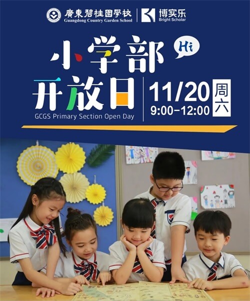小学部开放日 小学部开放日