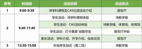 南京师范大学附属中学国际部活动日安排 南京师范大学附属中学国际部活动日安排