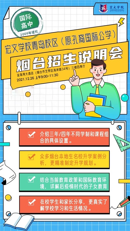 青岛宏文烟台专场说明会