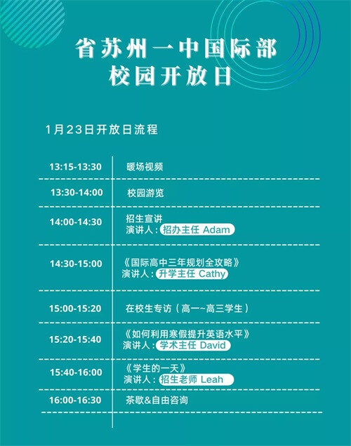 省苏州一中国际部校园开放日流程 省苏州一中国际部校园开放日流程