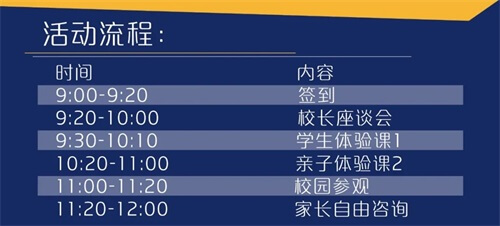 开放日流程 开放日流程