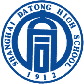 上海市大同中学国际班LOGO