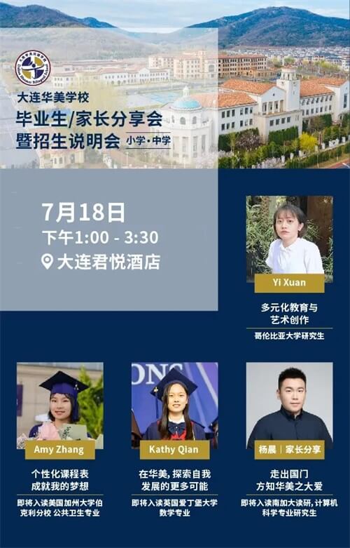 大连华美英语学校招生说明会 大连华美英语学校招生说明会