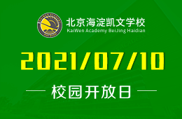 2021年北京海淀凯文学校高中招生说明会等你来