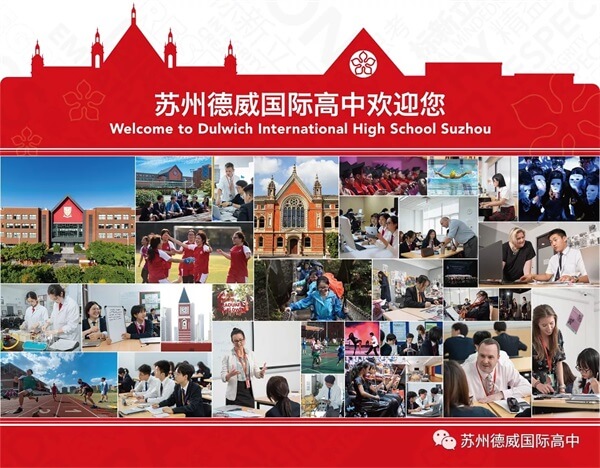 苏州德威国际高中欢迎你
