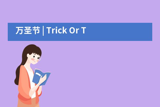 万圣节 | Trick Or Treat | 月黑风高夜，抱团来&ldquo;鬼混&rdquo;&mdash;&mdash;苏州青云实验中学国际部___1