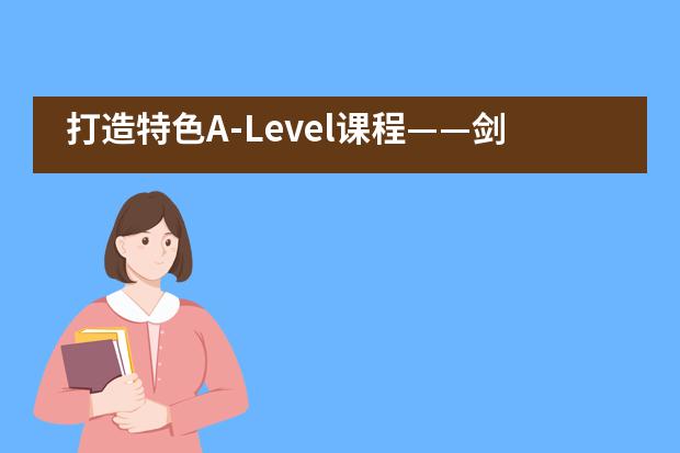打造特色A-Level课程&mdash;&mdash;剑桥大学国际考评部莅临上海世界外国语中学