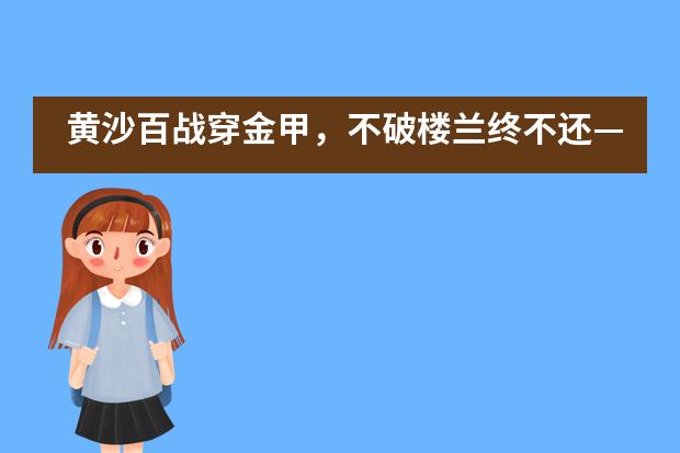 黄沙百战穿金甲,不破楼兰终不还——记北京市剑桥中学2019年新生军训
