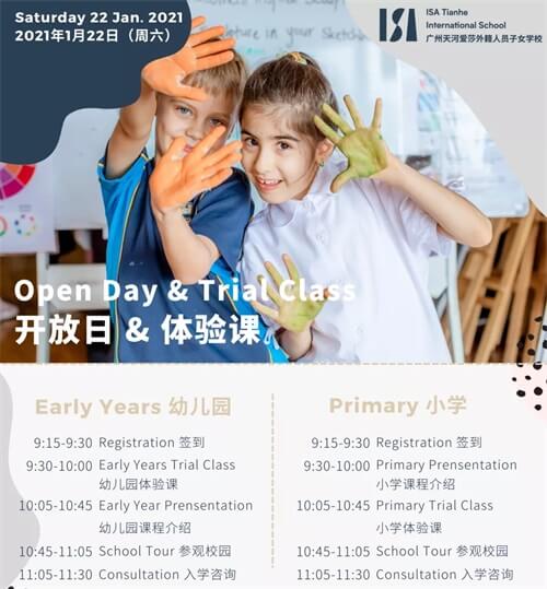 广州爱莎开放日 广州爱莎开放日