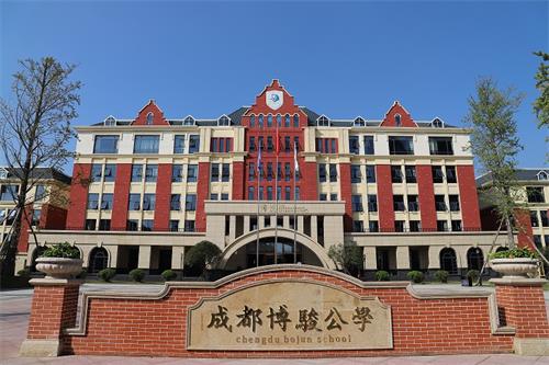 成都博骏公学正门 成都博骏公学正门