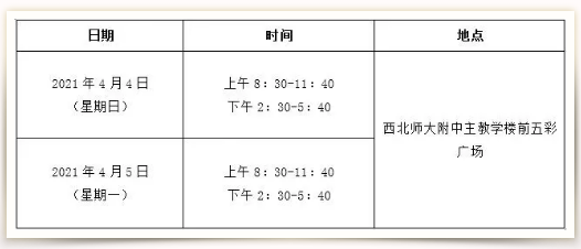 开放日时间安排图片