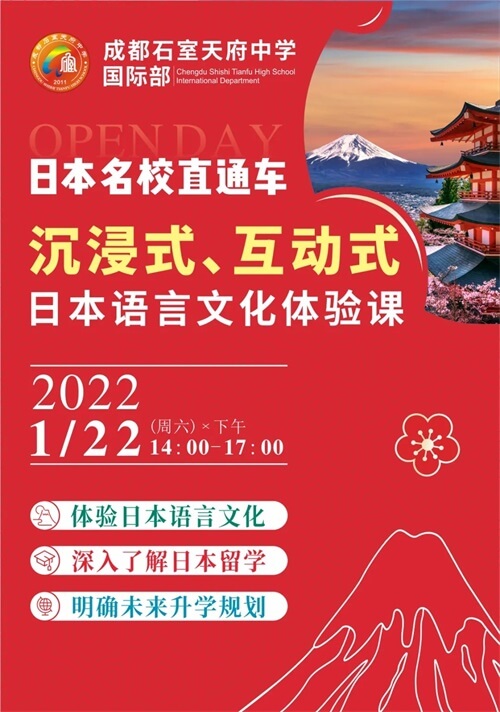 石室天府中学国际部开放日暨体验课