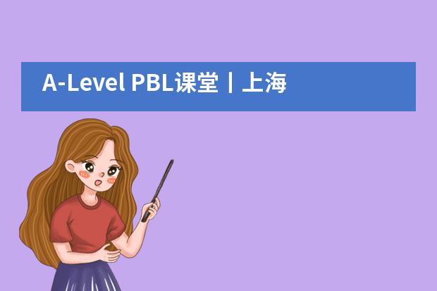 A-Level PBL课堂丨上海诺科学校探索星巴克中的经济学