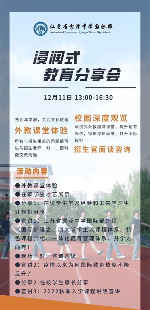 震泽中学国际部校园分享会 震泽中学国际部校园分享会