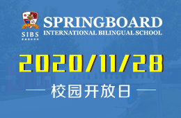 北京君诚国际双语学校校园开放日火热预约中