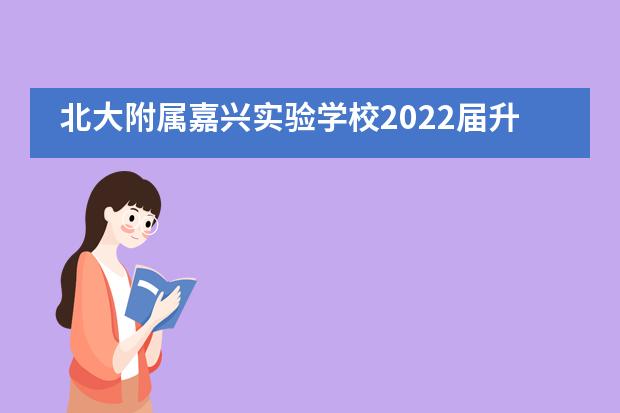 北大附属嘉兴实验学校2022届升学喜报&middot;壹 | 世界百强英国名校录取捷报