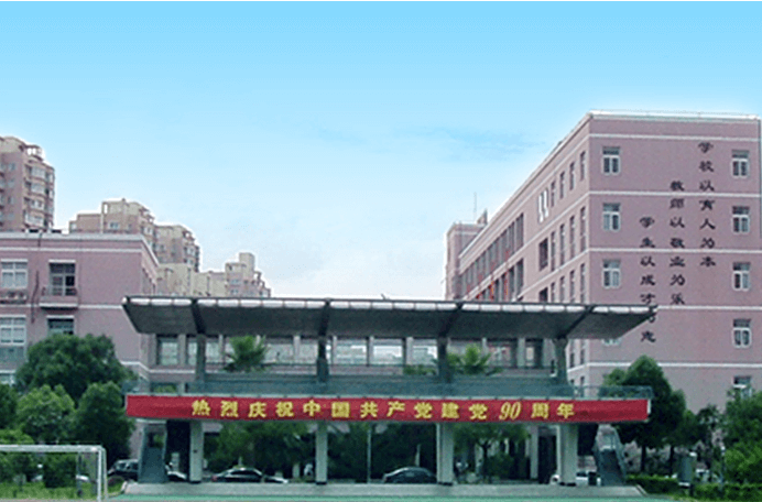 温州市第二十一中学国际部