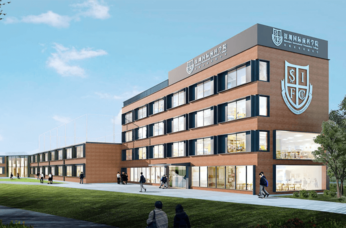 深圳国际预科学院