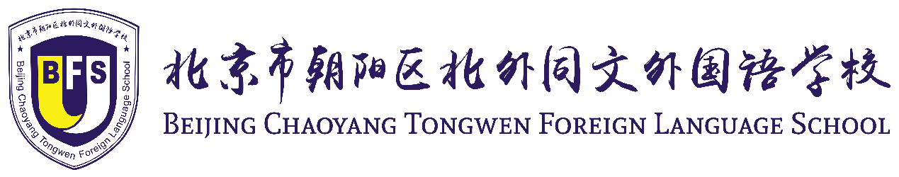 北京市朝阳区北外同文外国语学校logo