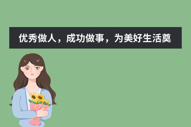 优秀做人,成功做事,为美好生活奠基——益田翰德学校中学部简介!