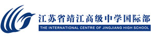 江苏省靖江高级中学国际部校徽logo