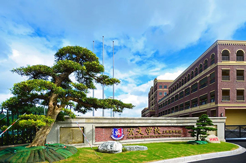 宏文学校高中部