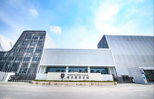 南京赫贤学校