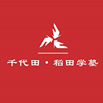 千代田&middot;稻田学塾logo