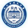 九江同文中学中加友谊学校logo