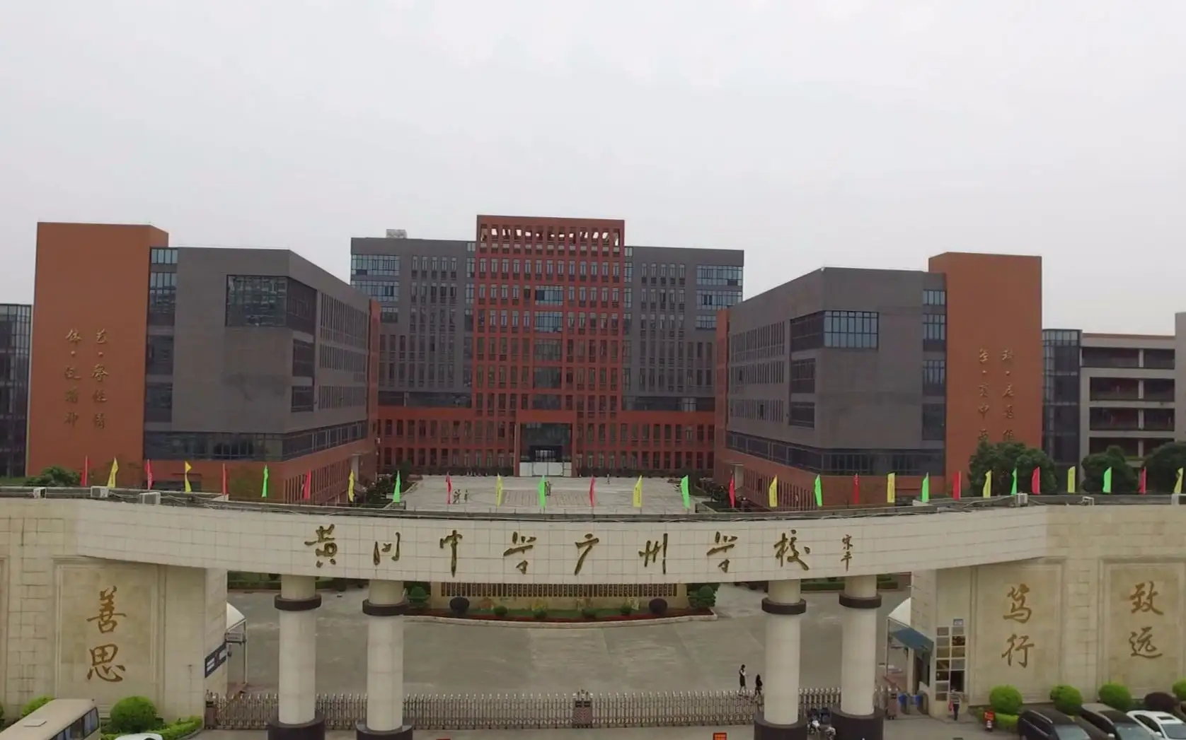 黄冈中学广州学校国际部