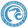 四川省温江中学国际部校徽logo