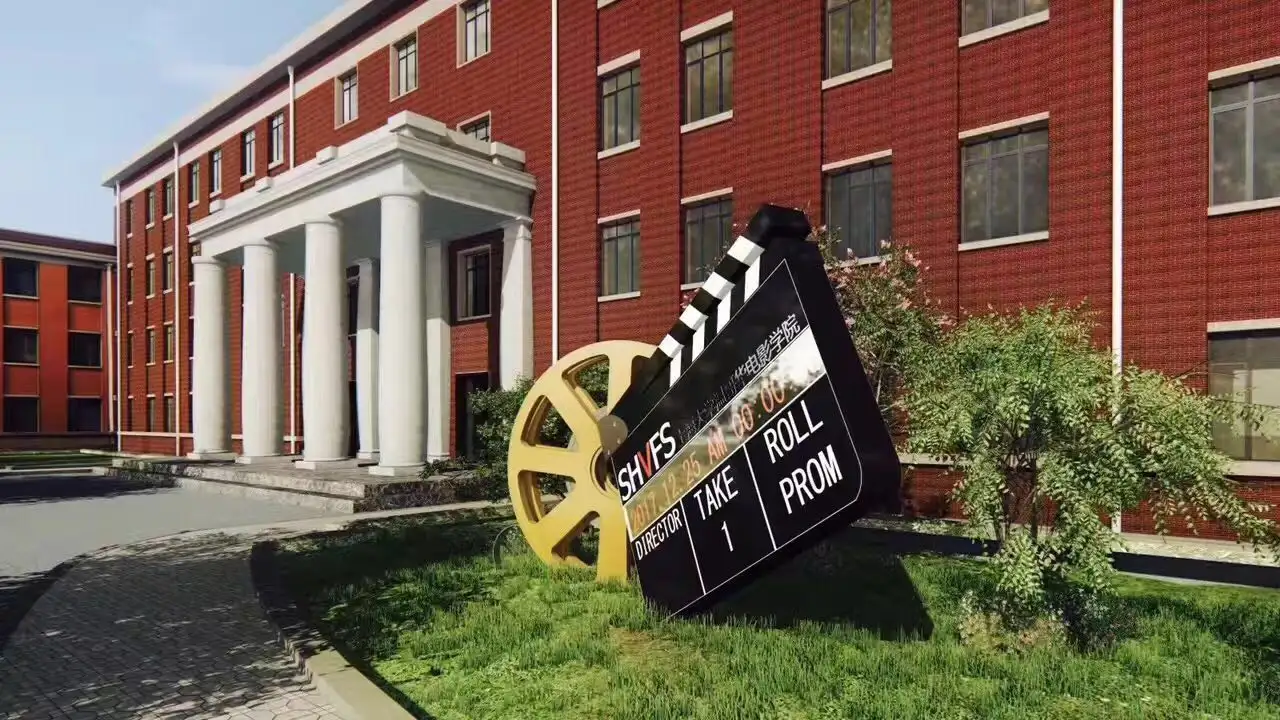 上海温哥华电影学院学校