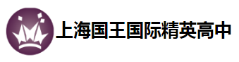 上海国王国际精英高中logo