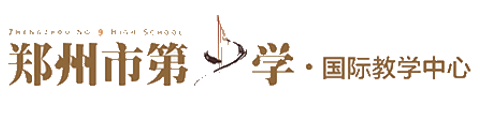 郑州市第九中学国际教学中心logo