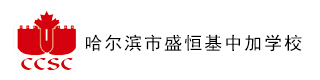 哈尔滨市盛恒基中加学校logo