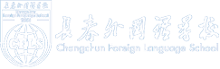 长春外国语学校logo