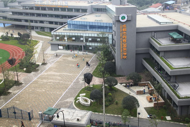 成都同辉国际学校