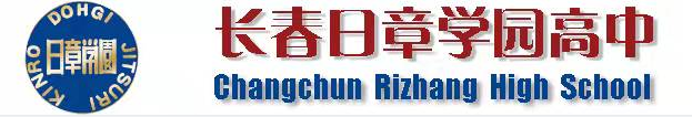 长春日章学园国际高中logo