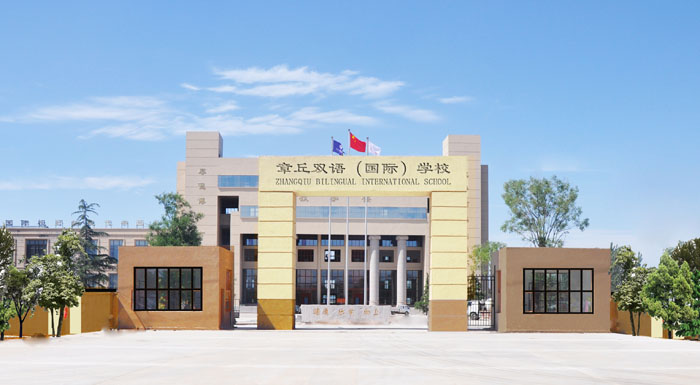 济南章丘双语国际学校