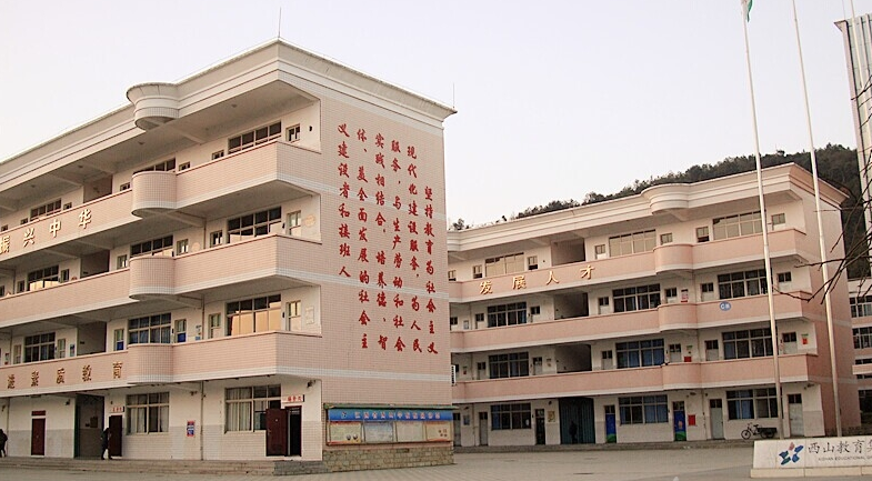 江西省西山学校小学部