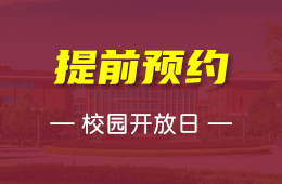12月8日昆山加拿大外籍人员子女学校校园开放日